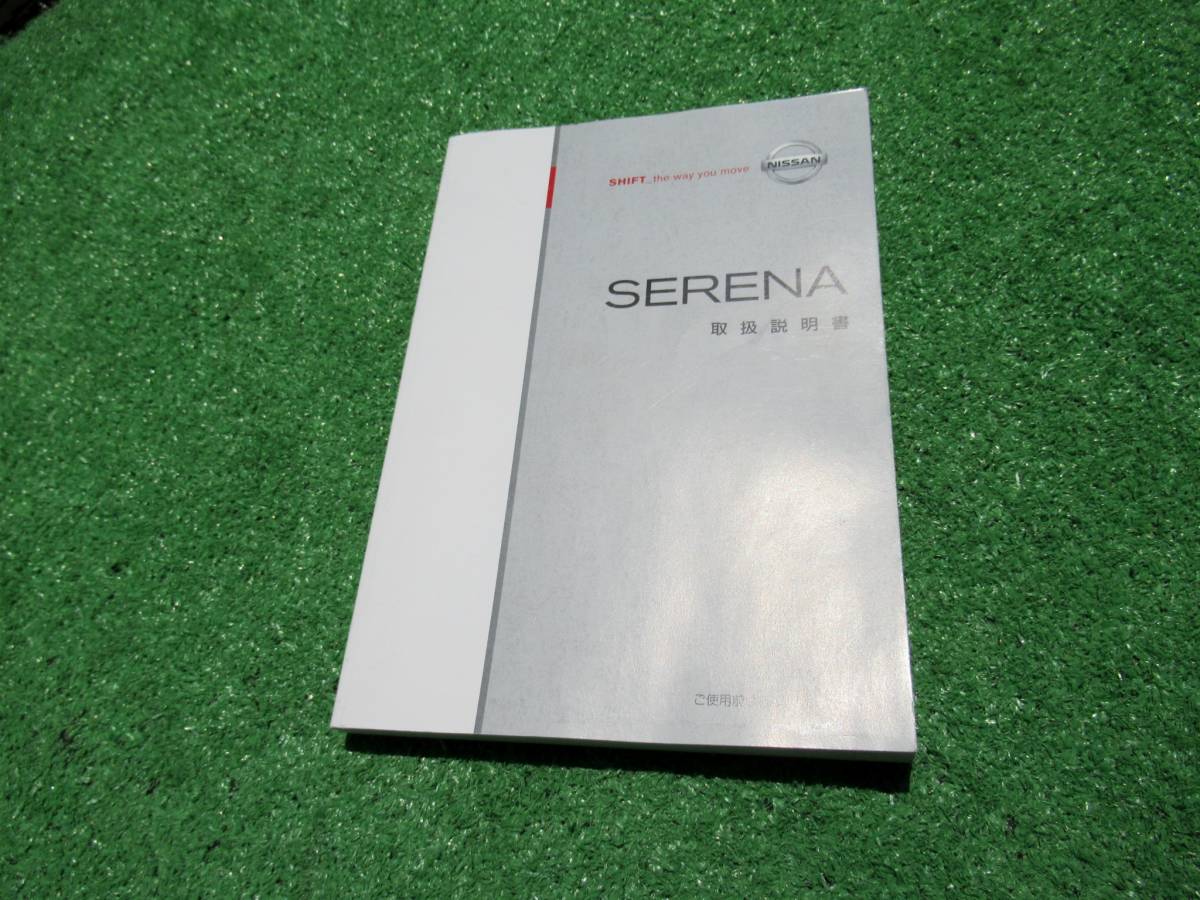  Nissan C25 Serena инструкция по эксплуатации 2009 год 12 месяц эпоха Heisei 21 год 