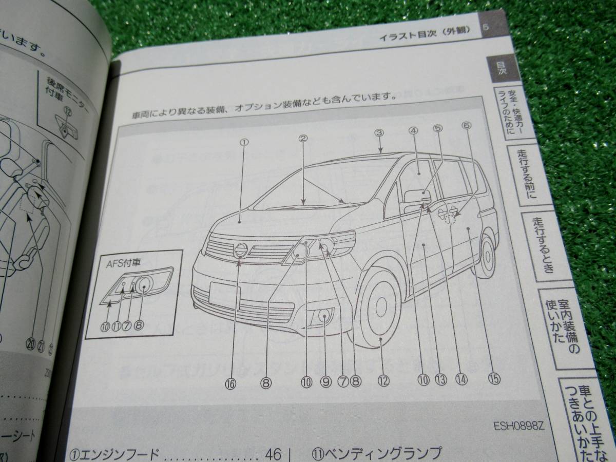  Nissan C25 Serena инструкция по эксплуатации 2009 год 12 месяц эпоха Heisei 21 год 