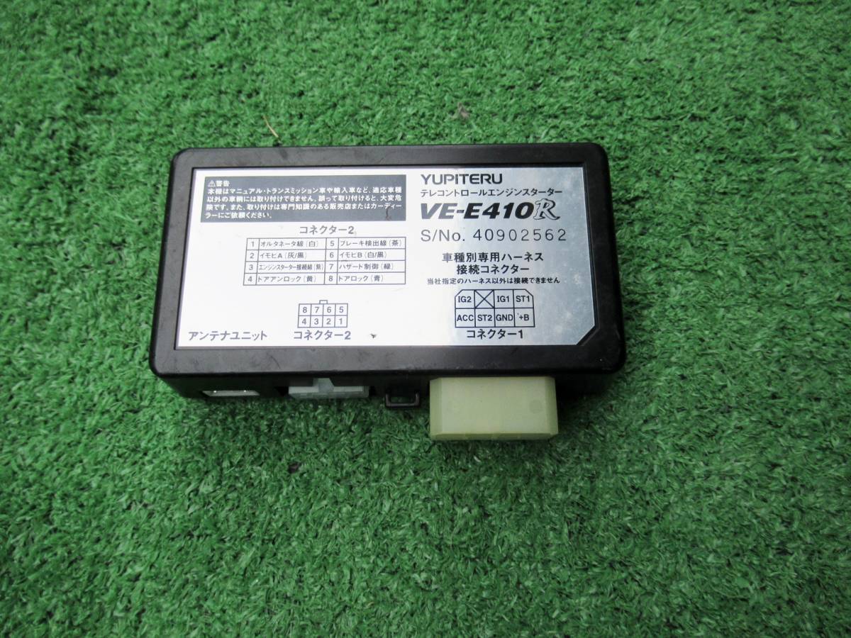 ヤフオク ユピテル Ve E410r エンジンスターター 本体のみ ヤフオク ユピテル Ve E410r エンジンスターター 本体のみ