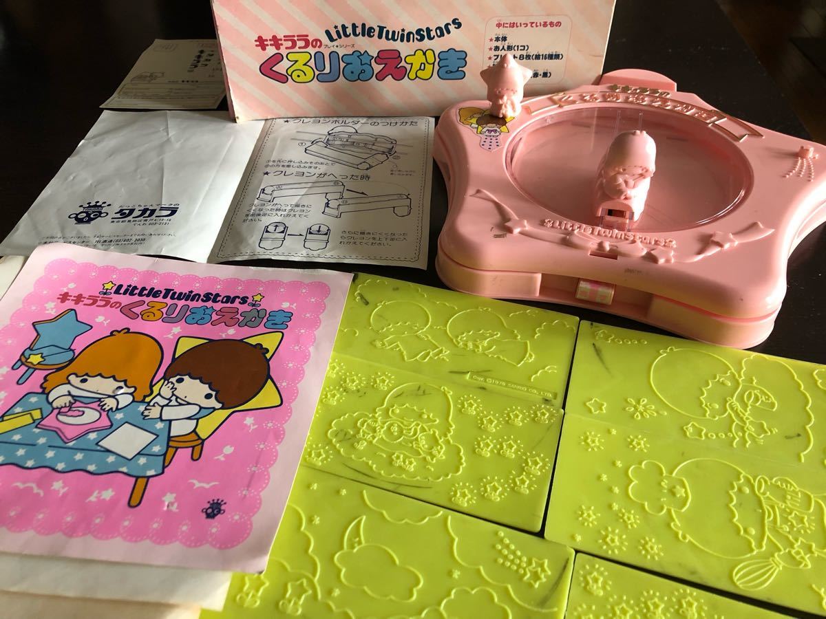 キキララのくるりおえかき 1976年発売 ペンケース付|Yahoo キキララのくるりおえかき 1976年発売 ペンケース付|Yahoo