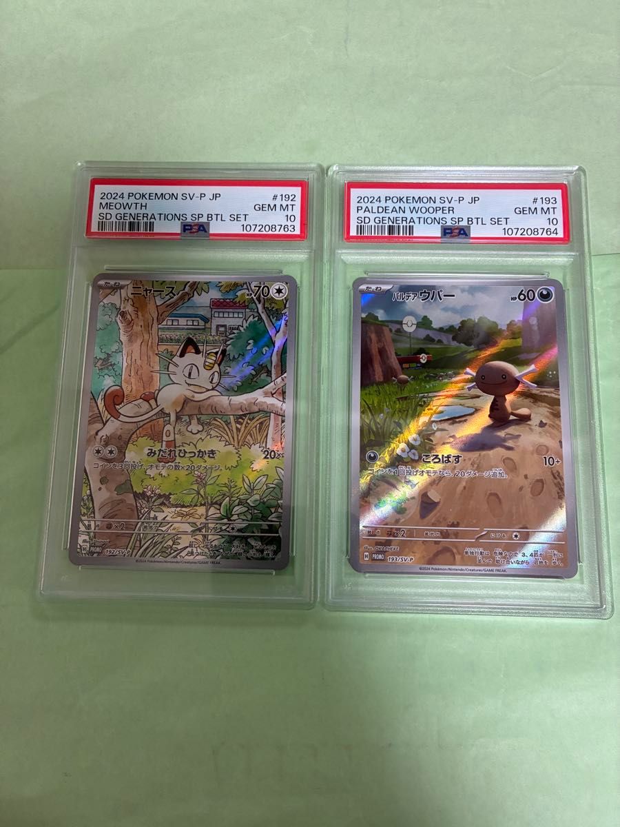 スーパーセール 半額 PSA10】ポケモンカード ニャース 192/SV-P スーパーセール 半額 PSA10】ポケモンカード ニャース 192/SV-P
