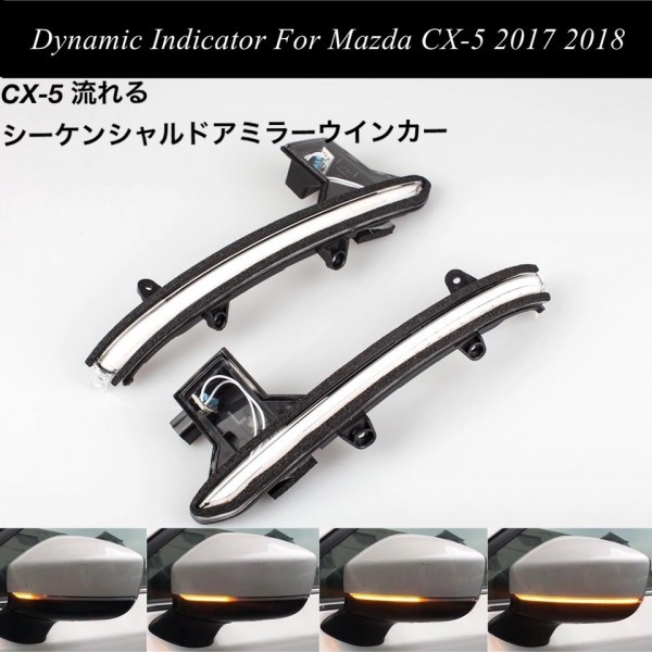 ☆最新☆ マツダ CX-5 CX-8 KF 2017 2018 LEDウインカーシーケンシャルドアミラー_画像1