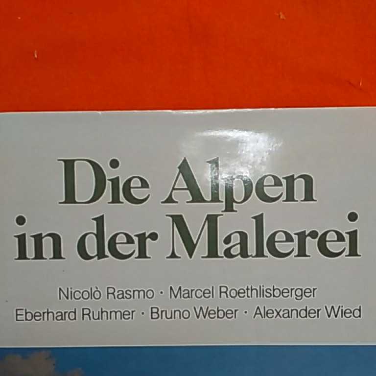 ☆おまとめ歓迎！ねこまんま堂☆A05☆Aie Alpen in der Malerei 洋書_画像10