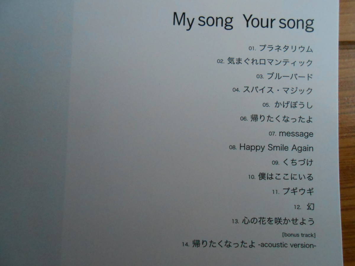 ヤフオク Cd いきものがかり My Song Your Song ヤフオク Cd いきものがかり My Song Your Song