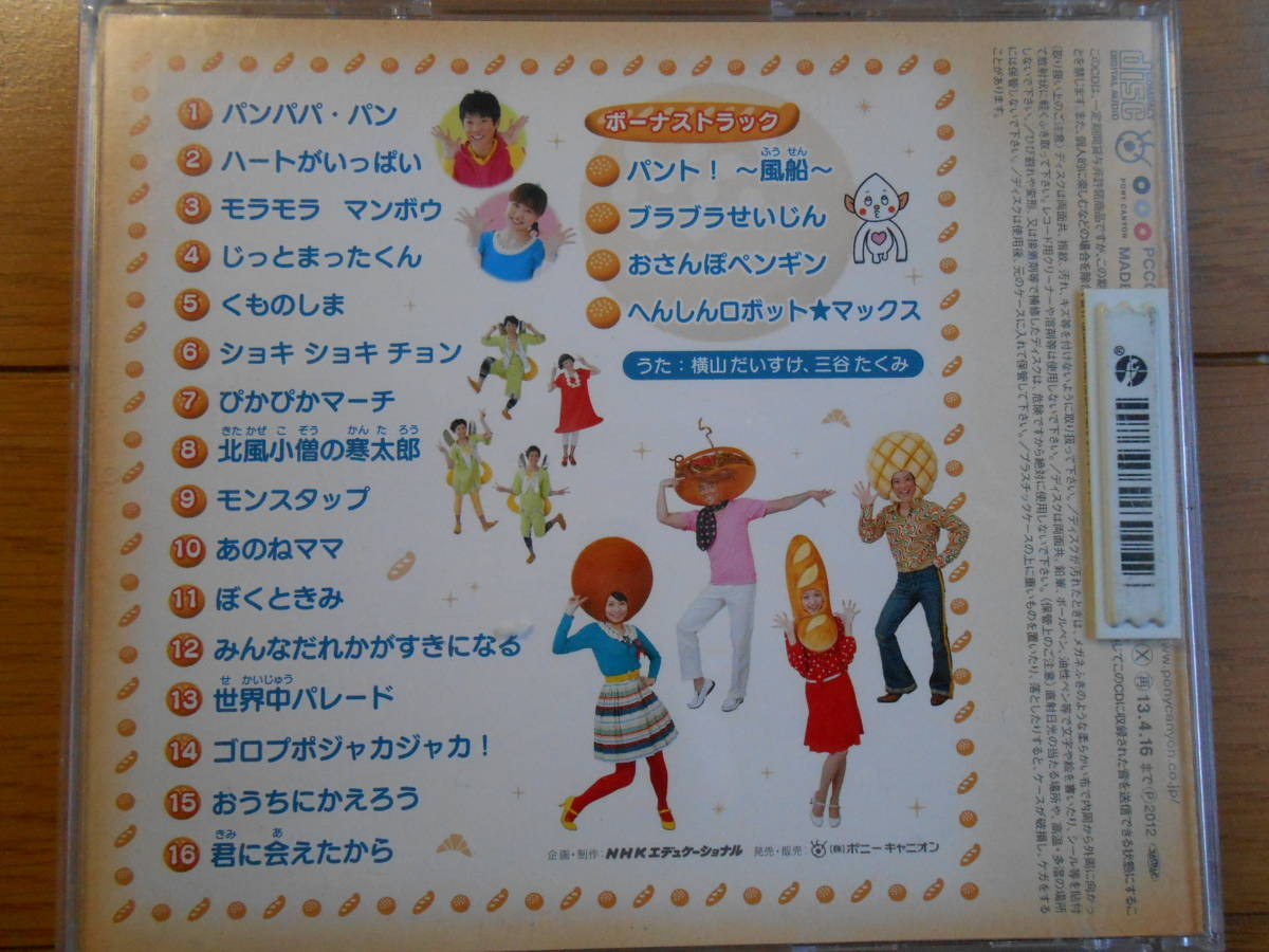 ヤフオク Cd Nhk おかあさんといっしょ 最新ベスト パンパ