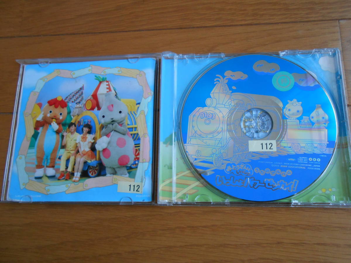 ヤフオク Cd おとうさんといっしょ うたのアルバム いっし ヤフオク Cd おとうさんといっしょ うたのアルバム いっし