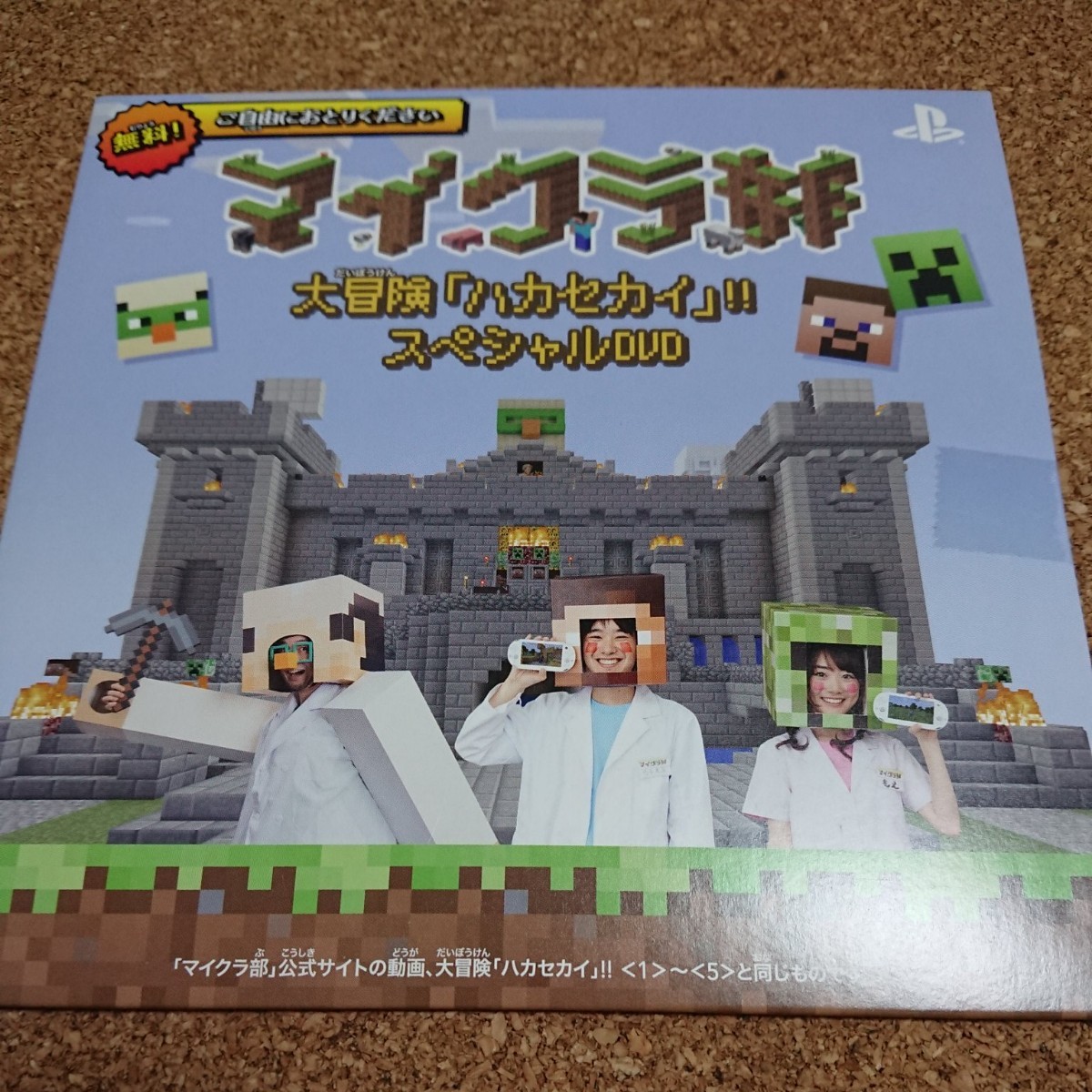 Paypayフリマ 新品未開封品 マイクラ部 スペシャル Dvd Paypayフリマ 新品未開封品 マイクラ部 スペシャル Dvd