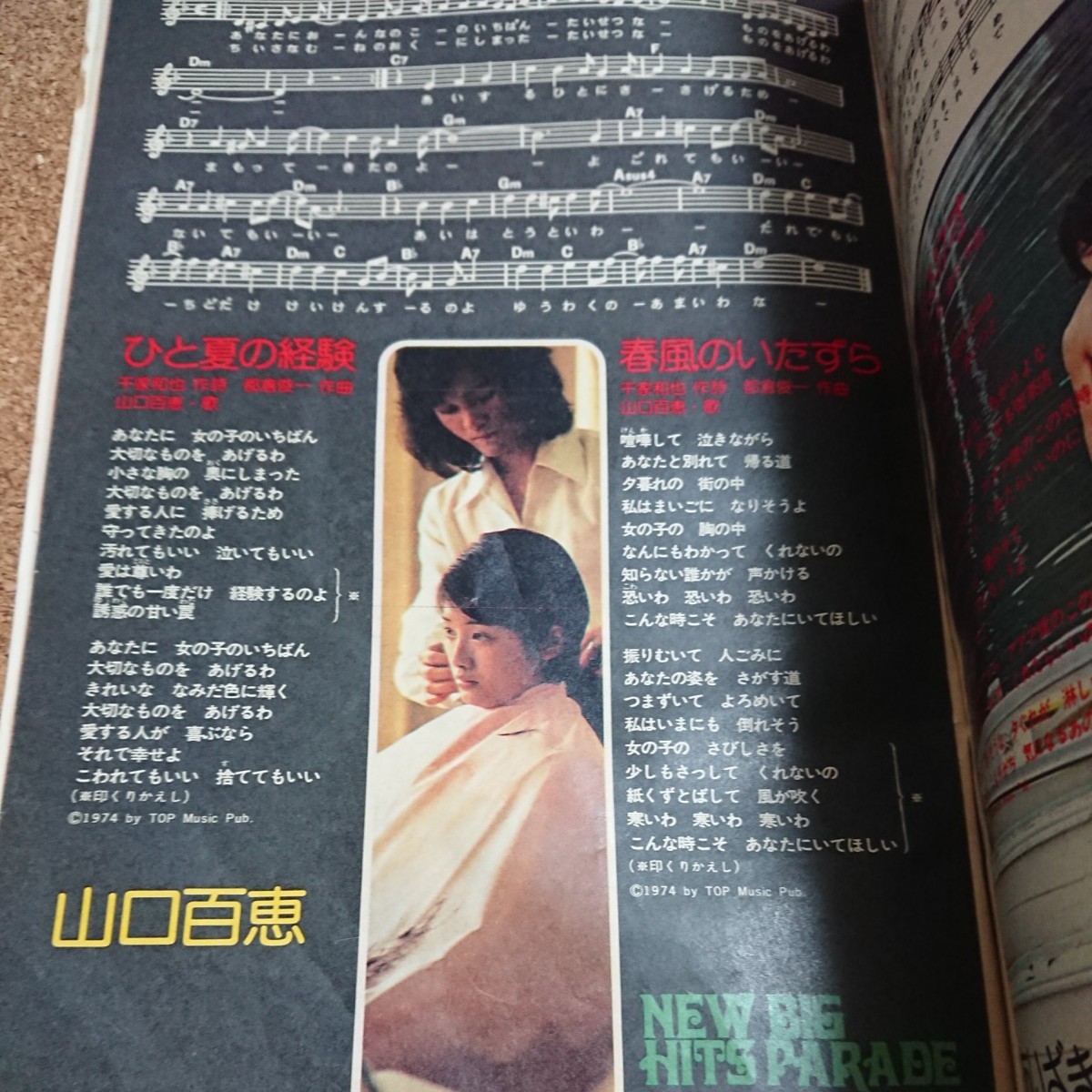Paypayフリマ 激レア 明星 山口百恵 ヤングソング 付録 Paypayフリマ 激レア 明星 山口百恵 ヤングソング 付録