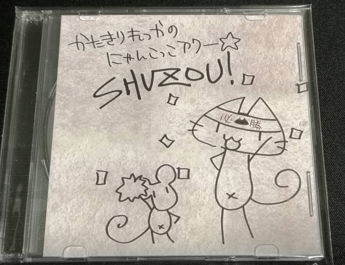 CLOSED/UNDERGROUND 片霧烈火のにゃんこっこアワー SHUZOU!_画像1