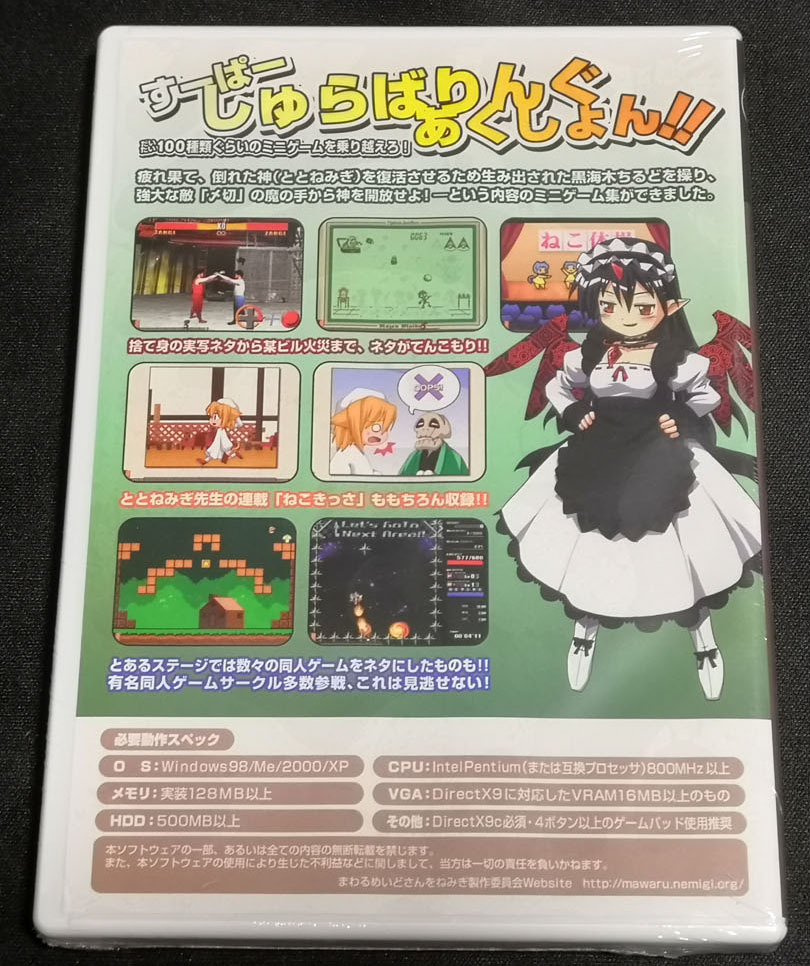 ヤフオク まわるめいどさんをねぎみ 同人ミニゲーム集 ヤフオク まわるめいどさんをねぎみ 同人ミニゲーム集