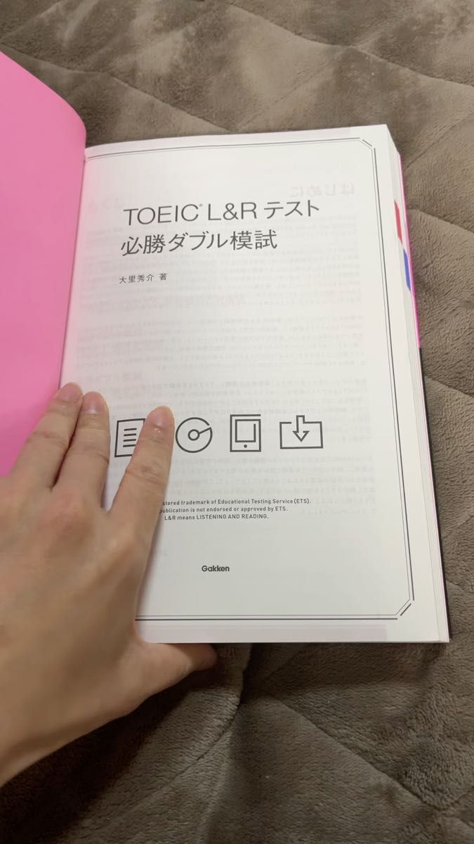 TOEIC L&Rテスト必勝ダブル模試 大里秀介/著