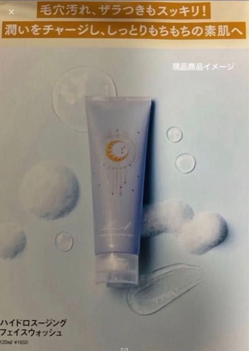 新品未開封　illuN  イリュン　ハイドロスージング　フェイスウォッシュ　辻希美プロデュース　洗顔料　120ml  現品