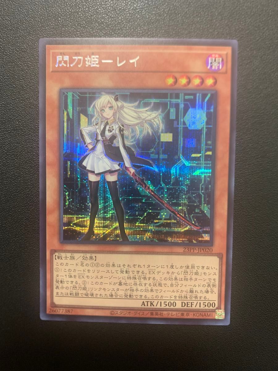 開催中セール一覧 遊戯王 閃刀姫 シークレット｜Yahoo!フリマ（旧 まとめ売り 遊戯王OCG デュエルモンスターズ