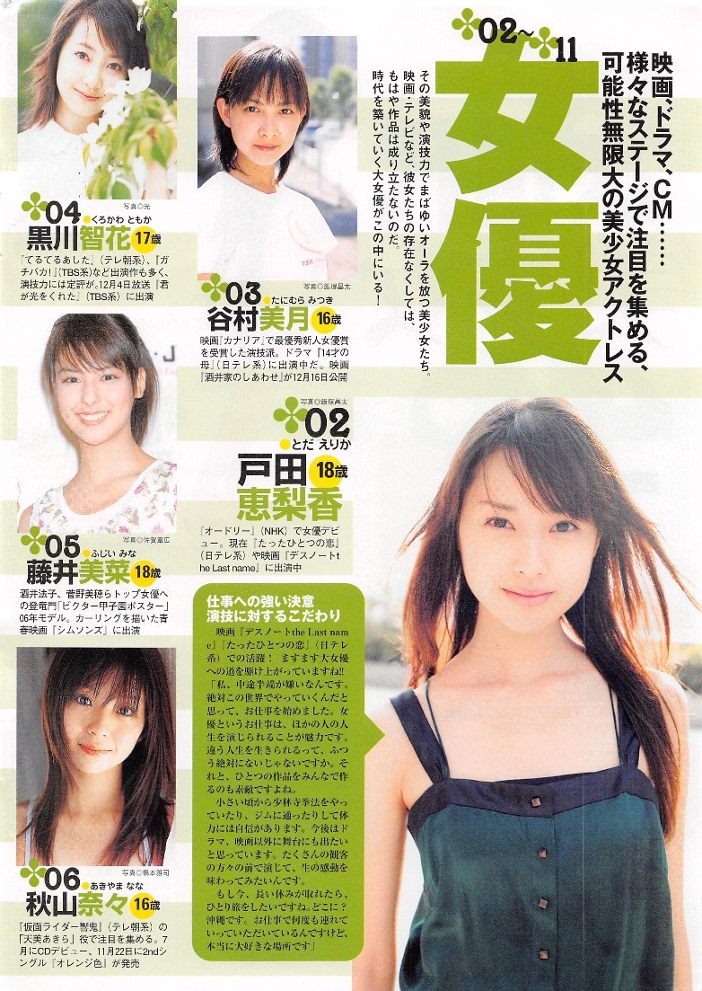 ヤフオク 切り抜き 新垣結衣 戸田恵梨香 谷村美月 黒 ヤフオク 切り抜き 新垣結衣 戸田恵梨香 谷村美月 黒
