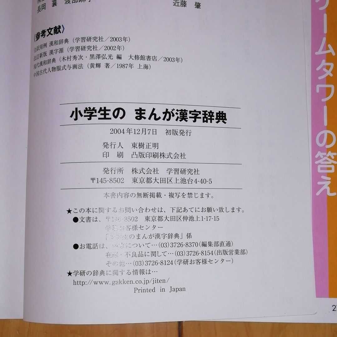 小学生のまんが漢字辞典