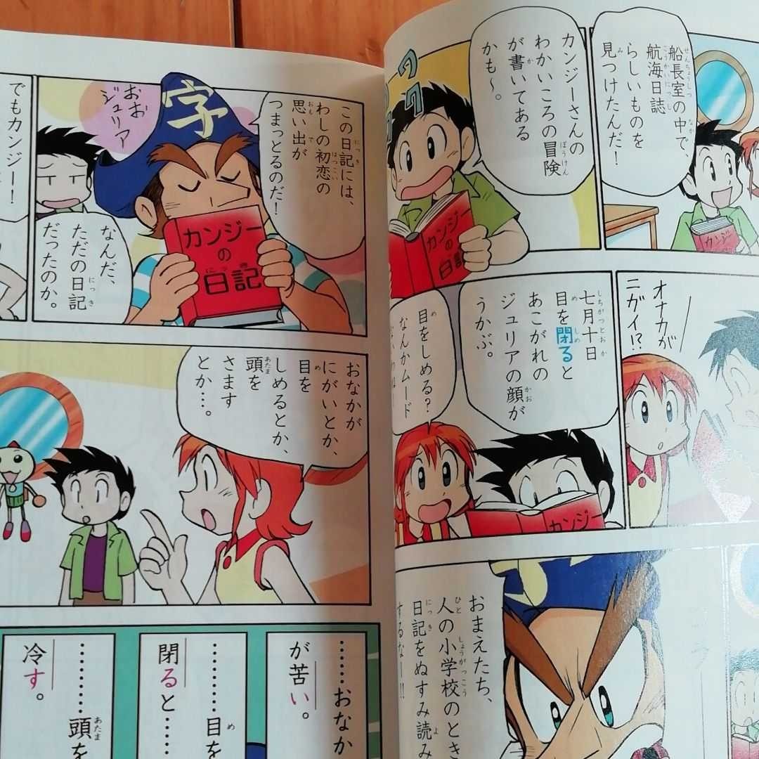 小学生のまんが漢字辞典