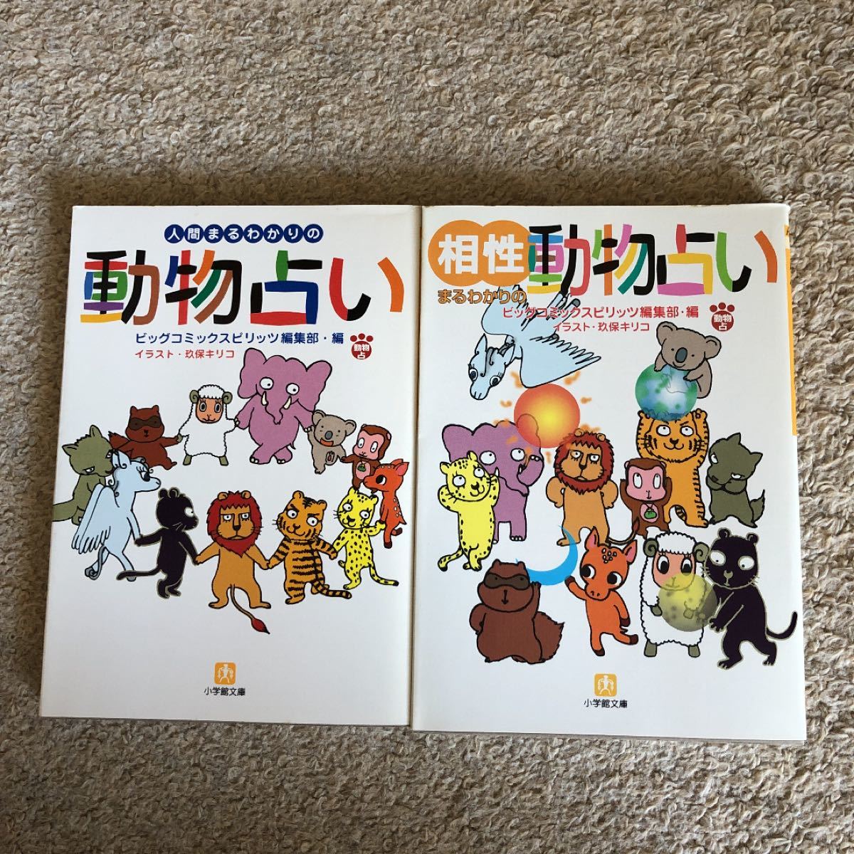 Paypayフリマ 人間まるわかりの 動物占い 相性動物占い Paypayフリマ 人間まるわかりの 動物占い 相性動物占い