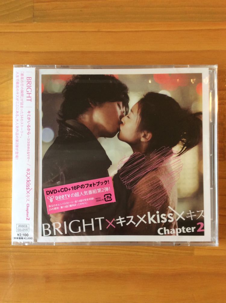 Cd Bright キミがいるから ココロのとなりで キス Kiss キスchapter２ 送料無料匿名配送 Buyee 日本代购平台 产品购物网站大全 Buyee一站式代购bot Online