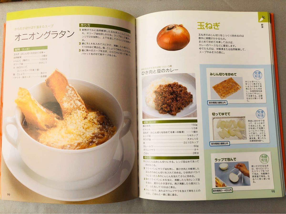 冷凍保存・解凍ワザで「節約」食材使い切りBOOK