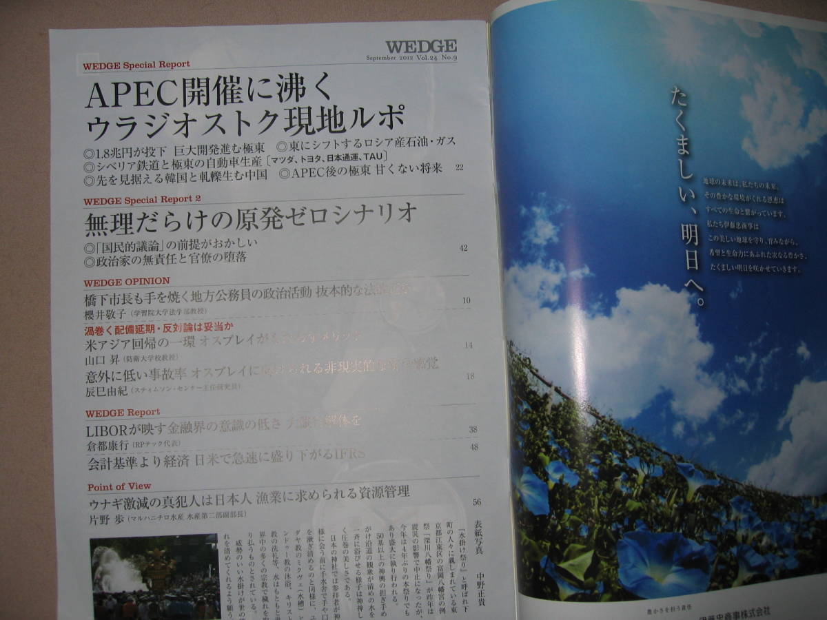 ｊｒ新幹線車内誌ｗｅｄｇｅ９月号ａｐｅｃに沸くウラジオ現地ルポ ｊｒ東海新幹線車内配布２０１２年９月号 ウエッジ 代購幫