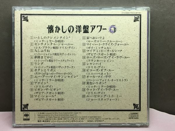 懐かしの洋盤アワー 5 いとしのクレメンタイン、センチメンタル・ジャーニーなど 20曲_画像2