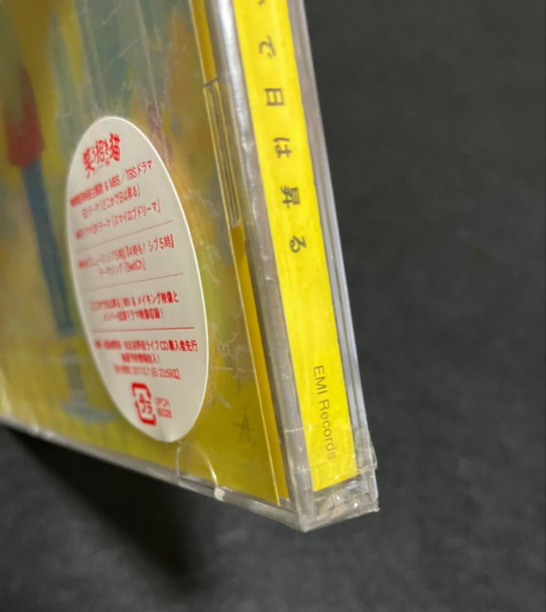 新品未開封 Mrs GREEN APPLE 初回限定盤 どこかで日は昇る CD