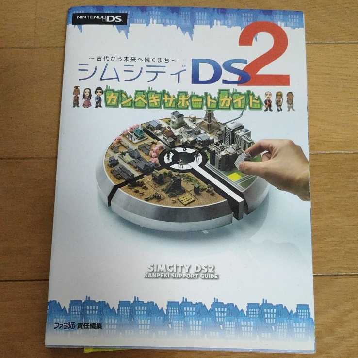 シムシティDS2 DSソフト DS ガイド付き_画像4