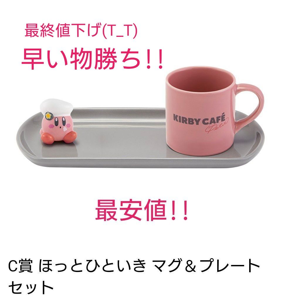 星のカービィ 一番くじ フェイスグラス マグカップ ココット お
