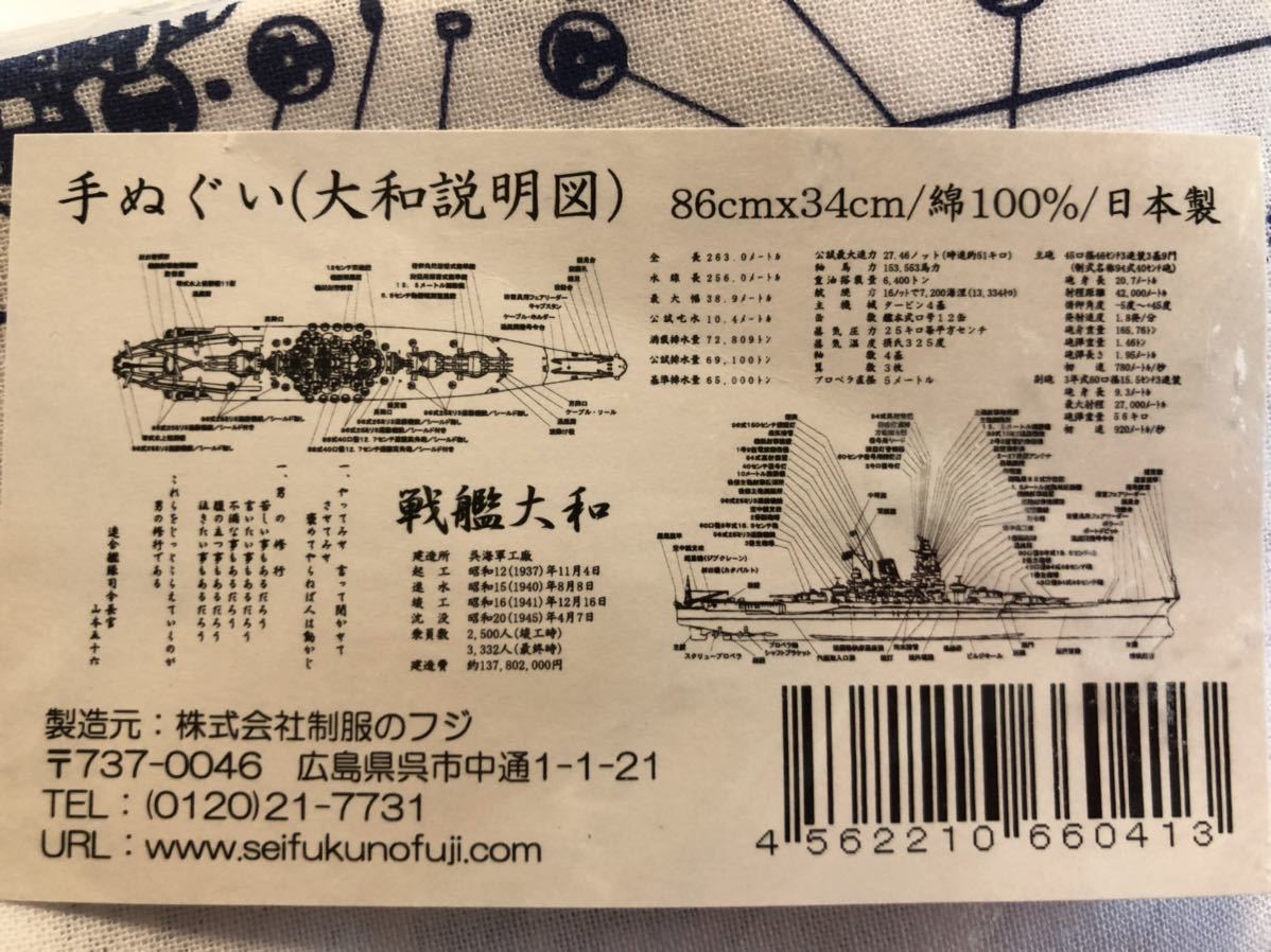  броненосец Yamato рука ...86 см × 34 см хлопок 100% сделано в Японии 