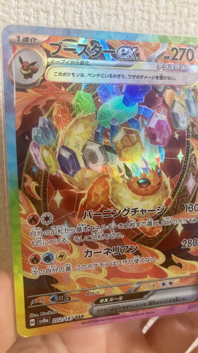 ブースターex ポケモンカード SAR テラスタルフェスex|Yahoo ブースターex ポケモンカード SAR テラスタルフェスex|Yahoo