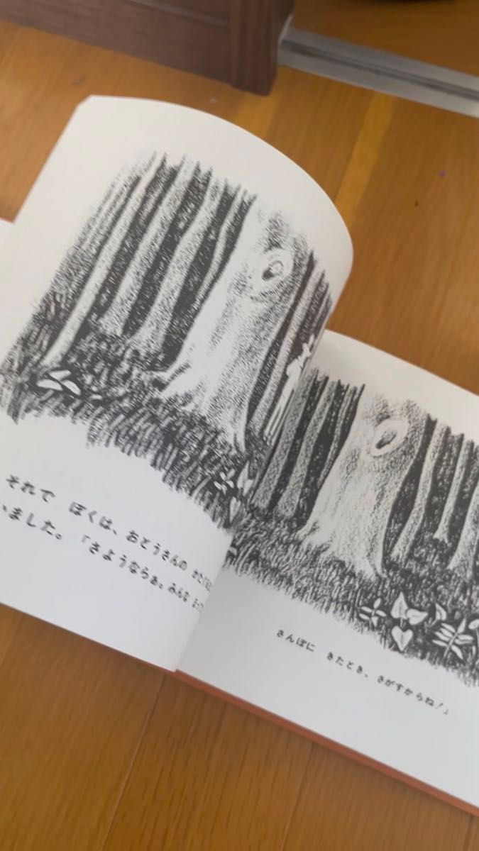 もりのなか 絵本
