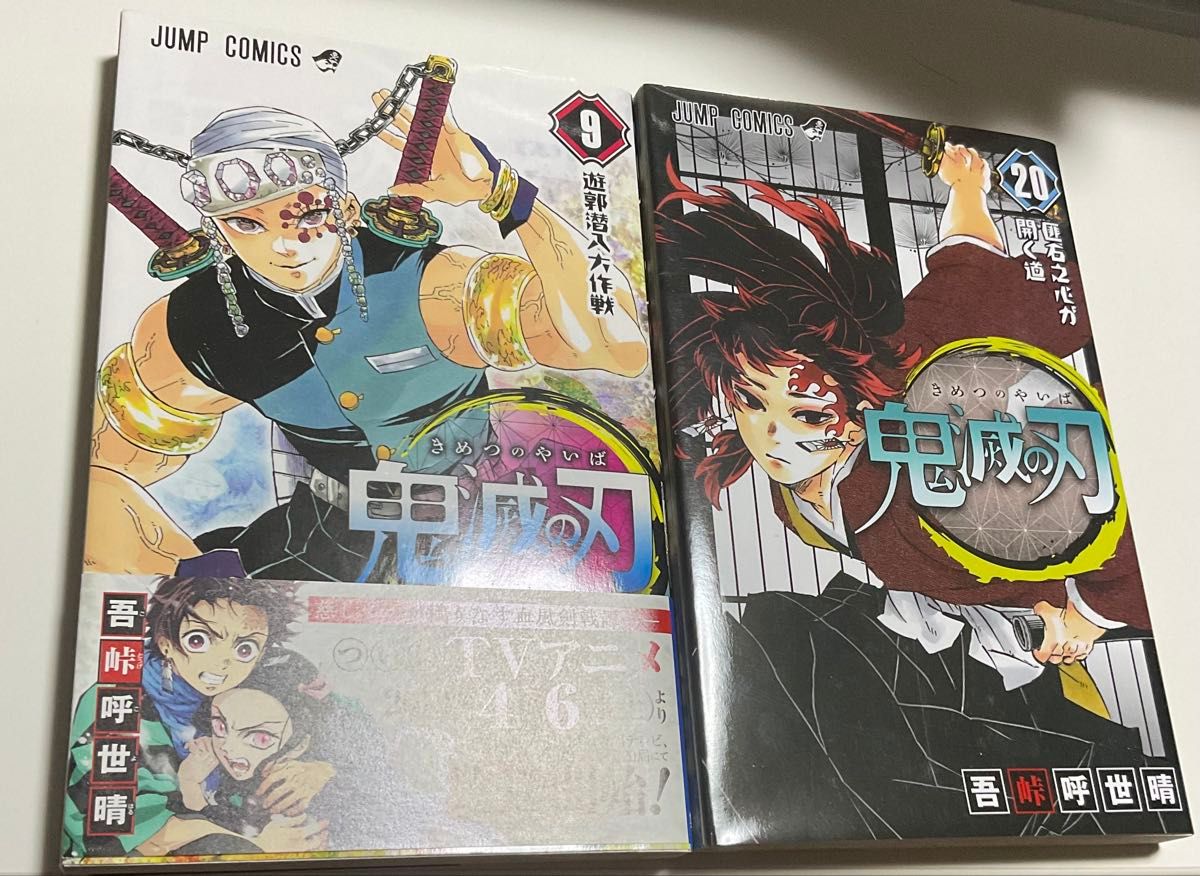 高評価レビュー 鬼滅の刃 9巻 2冊セット｜Yahoo!フリマ（旧PayPayフリマ） 20巻 少年漫画
