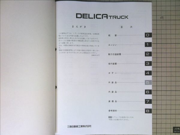 ■三菱自動車 ＤＥＬＩＣＡ TRUCK デリカトラック 新型車解説書 1990-8_画像3