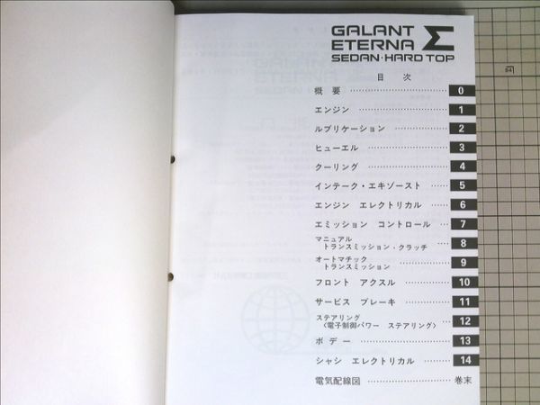 # Mitsubishi автомобиль Мицубиси Galant Eterna Sigma седан * жесткий верх инструкция по обслуживанию приложение 1986-2