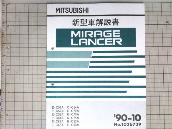 ■ Mitsubishi Motor Mitsubishi Mirage Rancer Mirage Lancer New Car Описание книги 1990-10