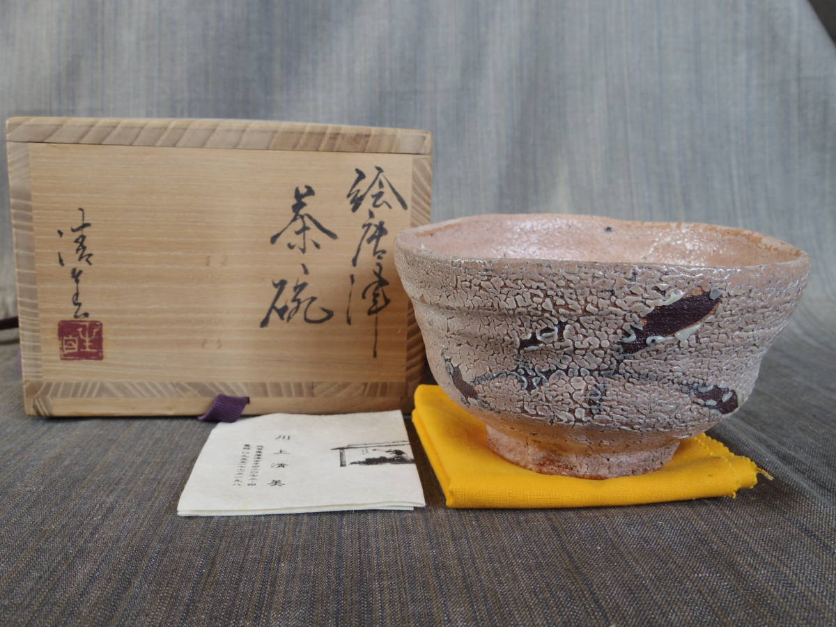 川上清美☆絵唐津《窯変》茶碗☆共箱・布・栞| JChere雅虎拍卖代购