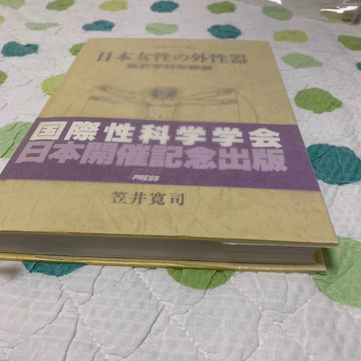 日本女性の外性器―統計学的形態論 (日本性科学大系)|Yahoo 日本女性の外性器―統計学的形態論 (日本性科学大系)|Yahoo