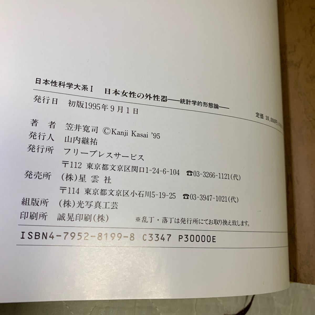 Paypayフリマ 日本女性の外性器 統計学的形態論 日本性科学大系 Paypayフリマ 日本女性の外性器 統計学的形態論 日本性科学大系