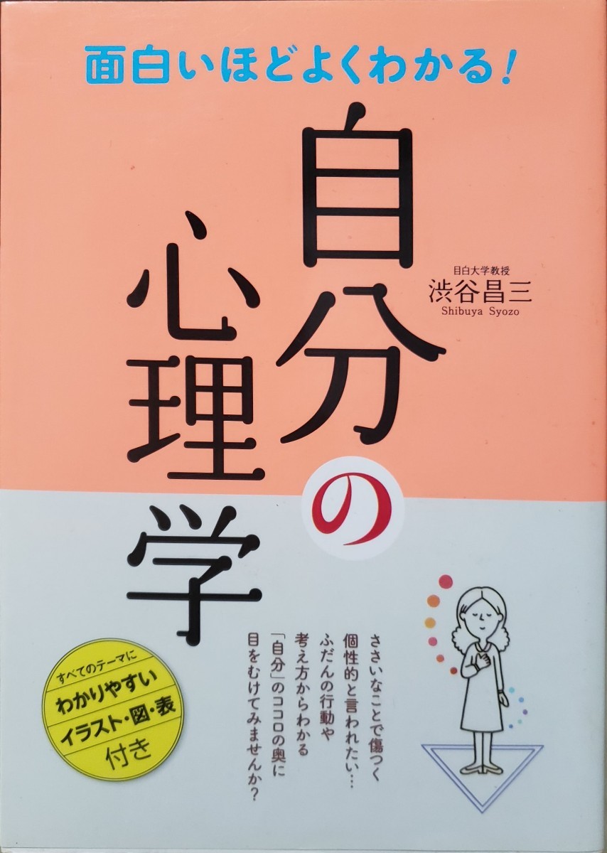 Paypayフリマ 面白いほどよくわかる 自分の心理学 Paypayフリマ 面白いほどよくわかる 自分の心理学