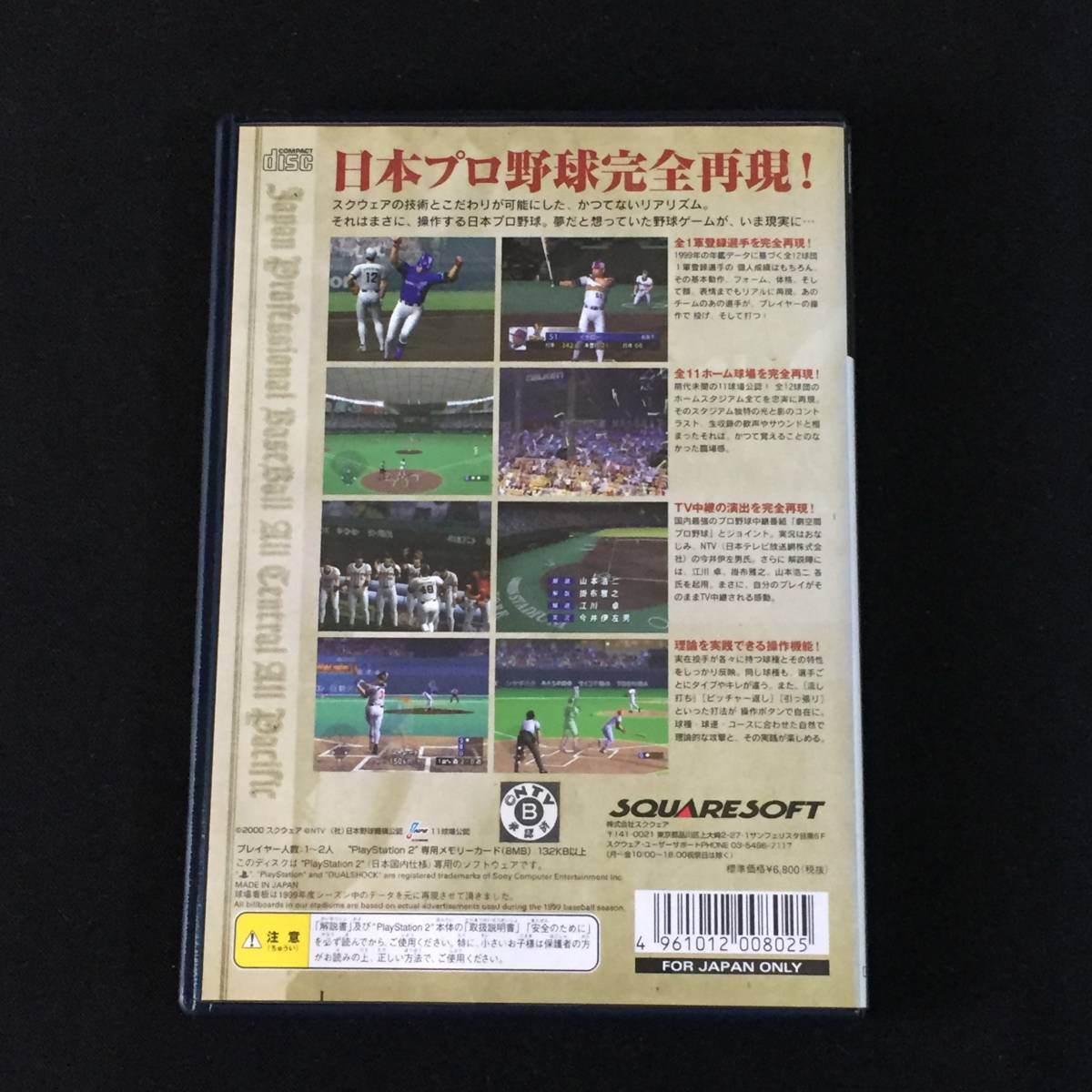 ■PS2ソフト『劇空間プロ野球1999』スクエア_画像2