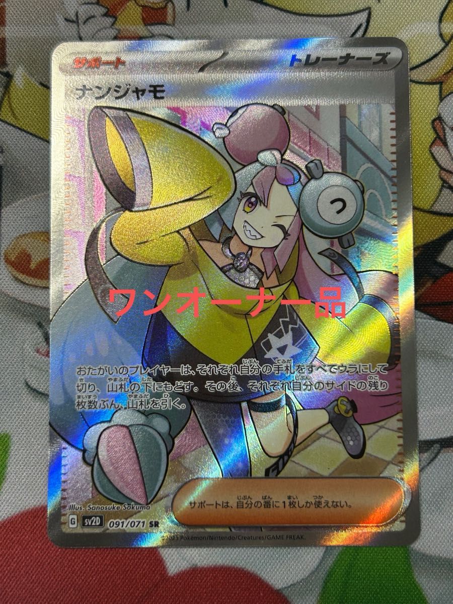 ポケモンカード ナンジャモ SR|Yahoo!フリマ(旧PayPayフリマ) ポケモンカード ナンジャモ SR|Yahoo!フリマ(旧PayPayフリマ)
