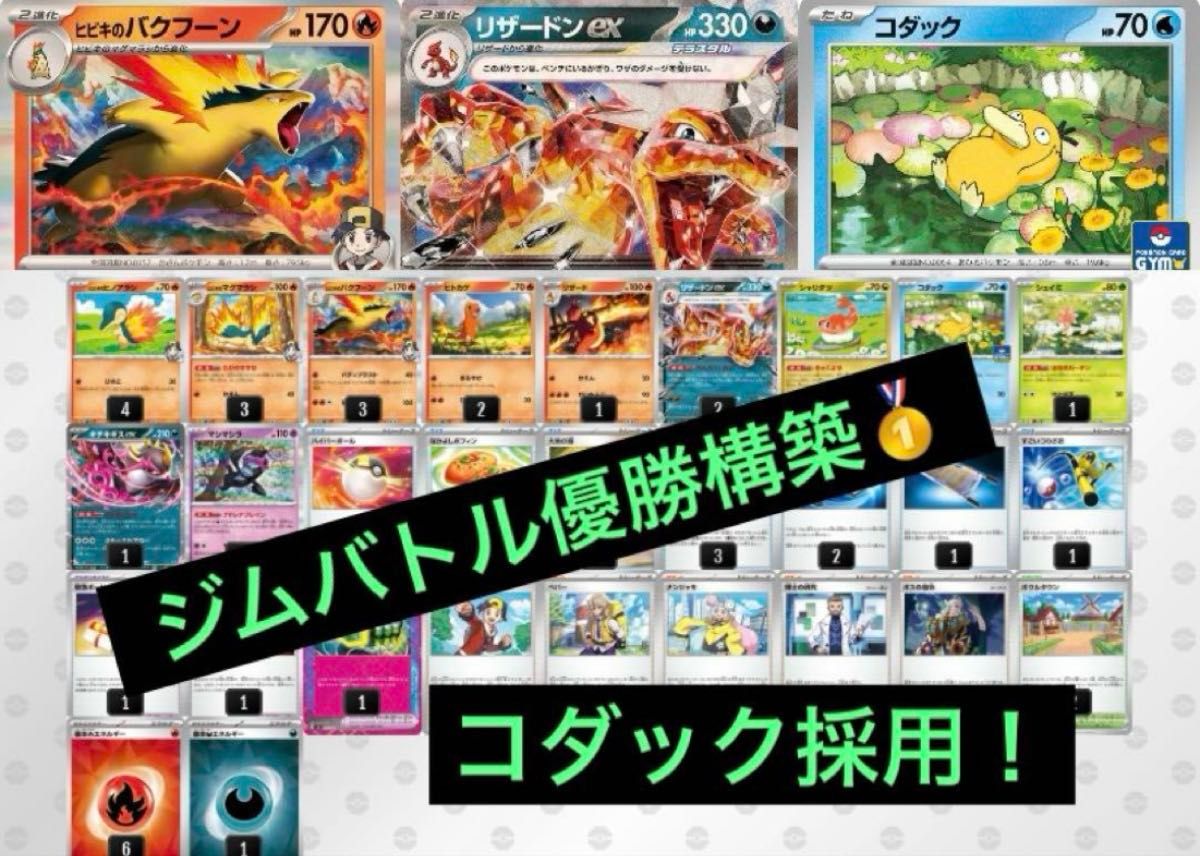 ジムバ優勝! バクフーン 構築済みデッキ ジムバトル優勝 リザードンex ヒビキのバクフーン 構築済み