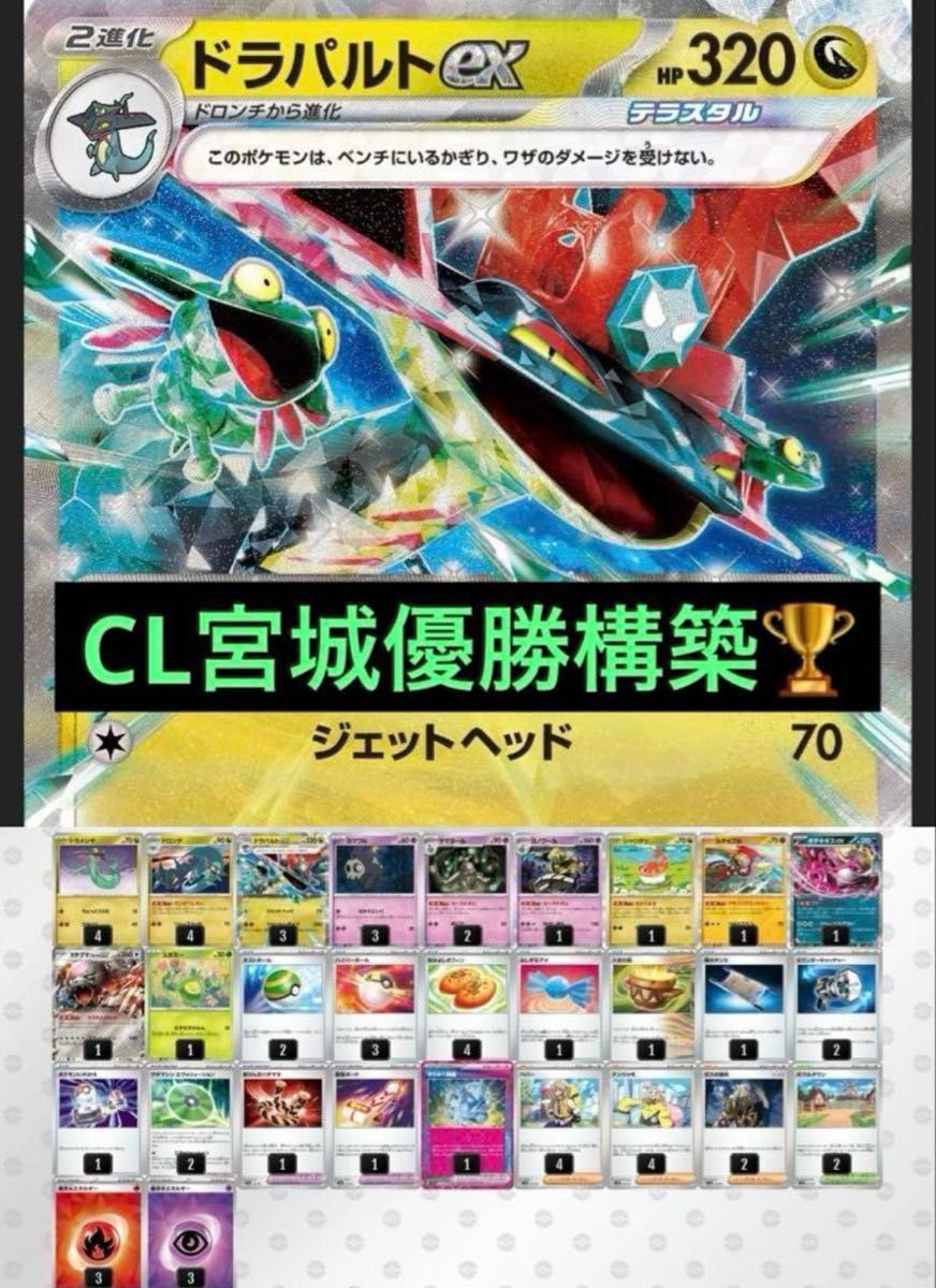 開店祝い 希少になる シティリーグ優勝】ドラパルトex ポケモンカード ポケモンカードゲーム