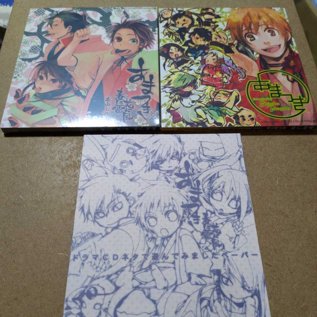 新品未開封 あまつき ドラマCDセット 春に雷 風に嵐 破礼講の宴