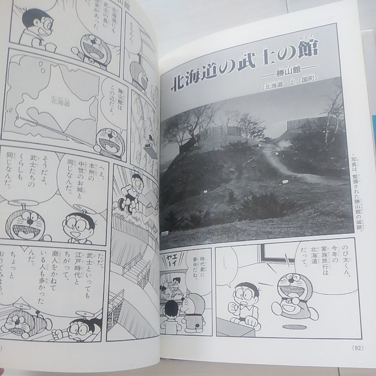 学習まんが ドラえもんのびっくり日本の歴史1と2　遺跡・大建築編2冊
