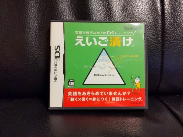 【送料無料】ニンテンドーDS　美品ケース　英語が苦手な大人のトレーニング　えいご漬け 匿名対応　