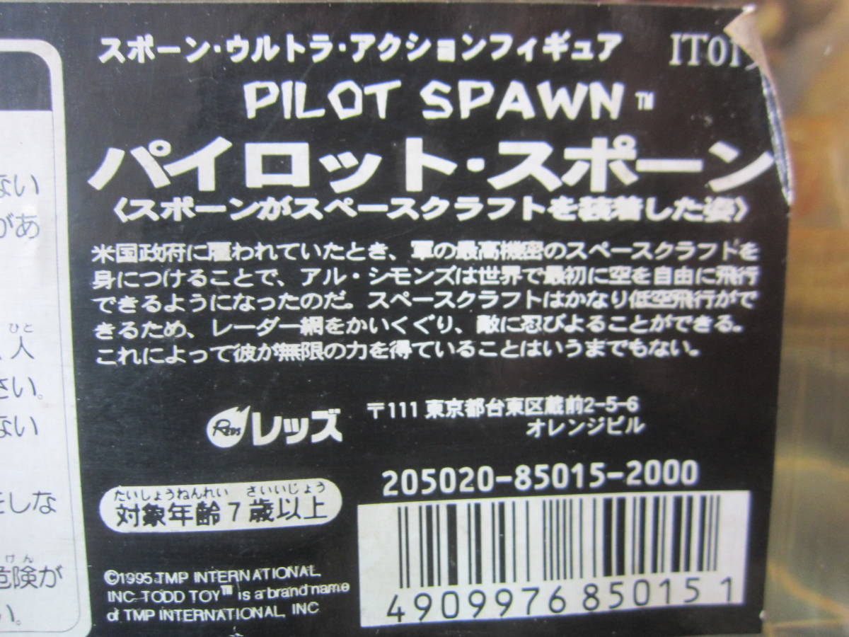 SPAWN figure 2 body Pilot * Spawn tefa knee *ji* Amazon 