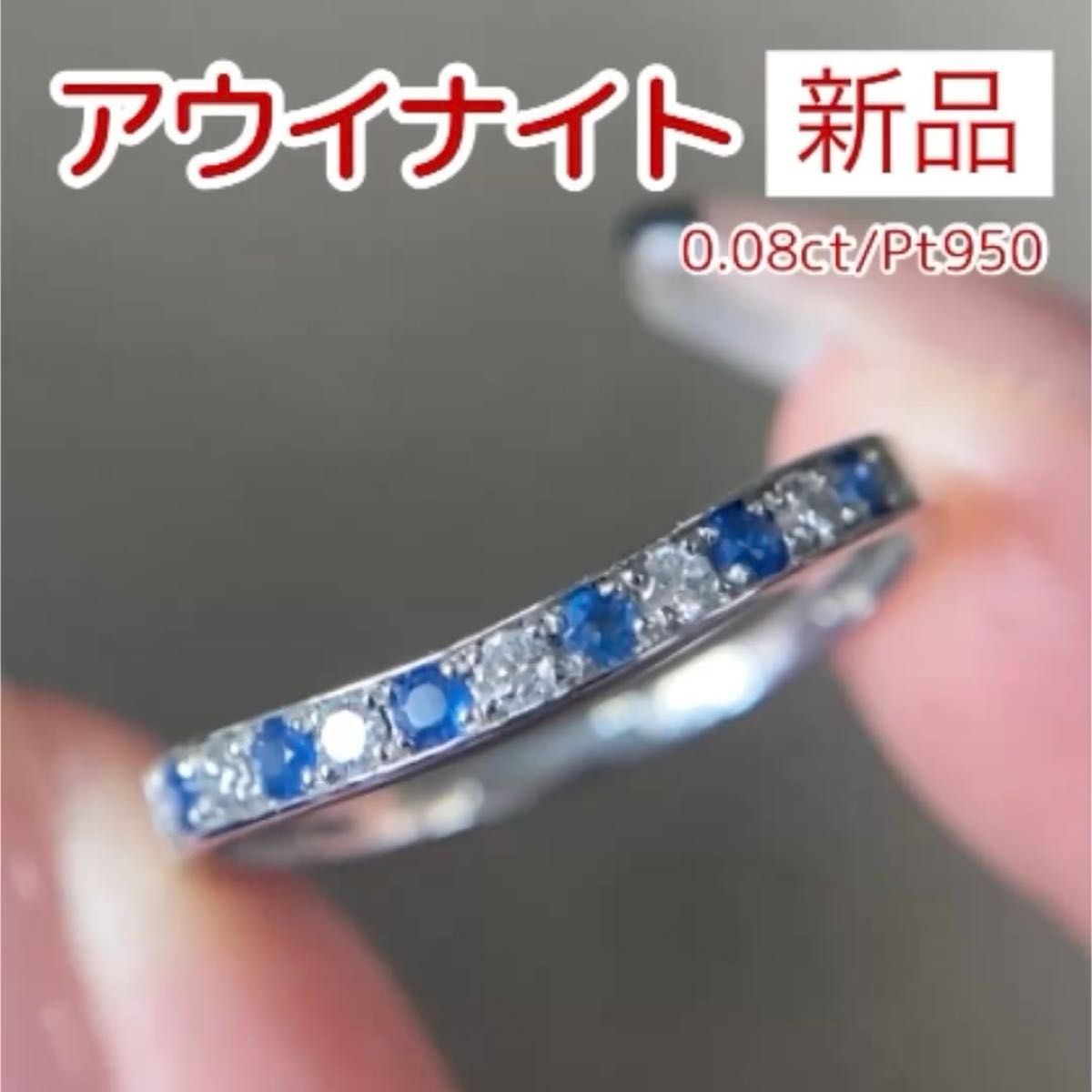 新品 アウイナイト ダイヤモンド リング 0.08ct Pt950