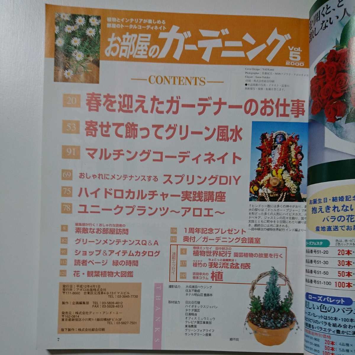 ヤフオク お部屋のガーデニング Vol 5 花 観葉植物大図鑑 ヤフオク お部屋のガーデニング Vol 5 花 観葉植物大図鑑