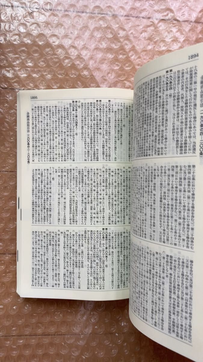 ポケット六法 令和3年版 佐伯仁志/編集代表 大村敦志/編集代表